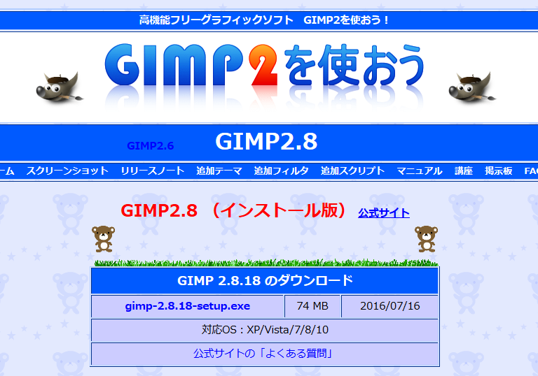 GIMP2.8