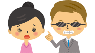 【週末起業】甘い言葉に惑わされない